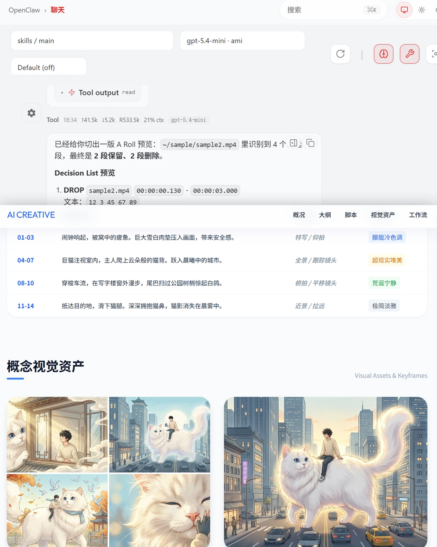 AI 动态漫项目工作台截图，包含 A Roll 决策列表、镜头大纲与概念视觉资产预览