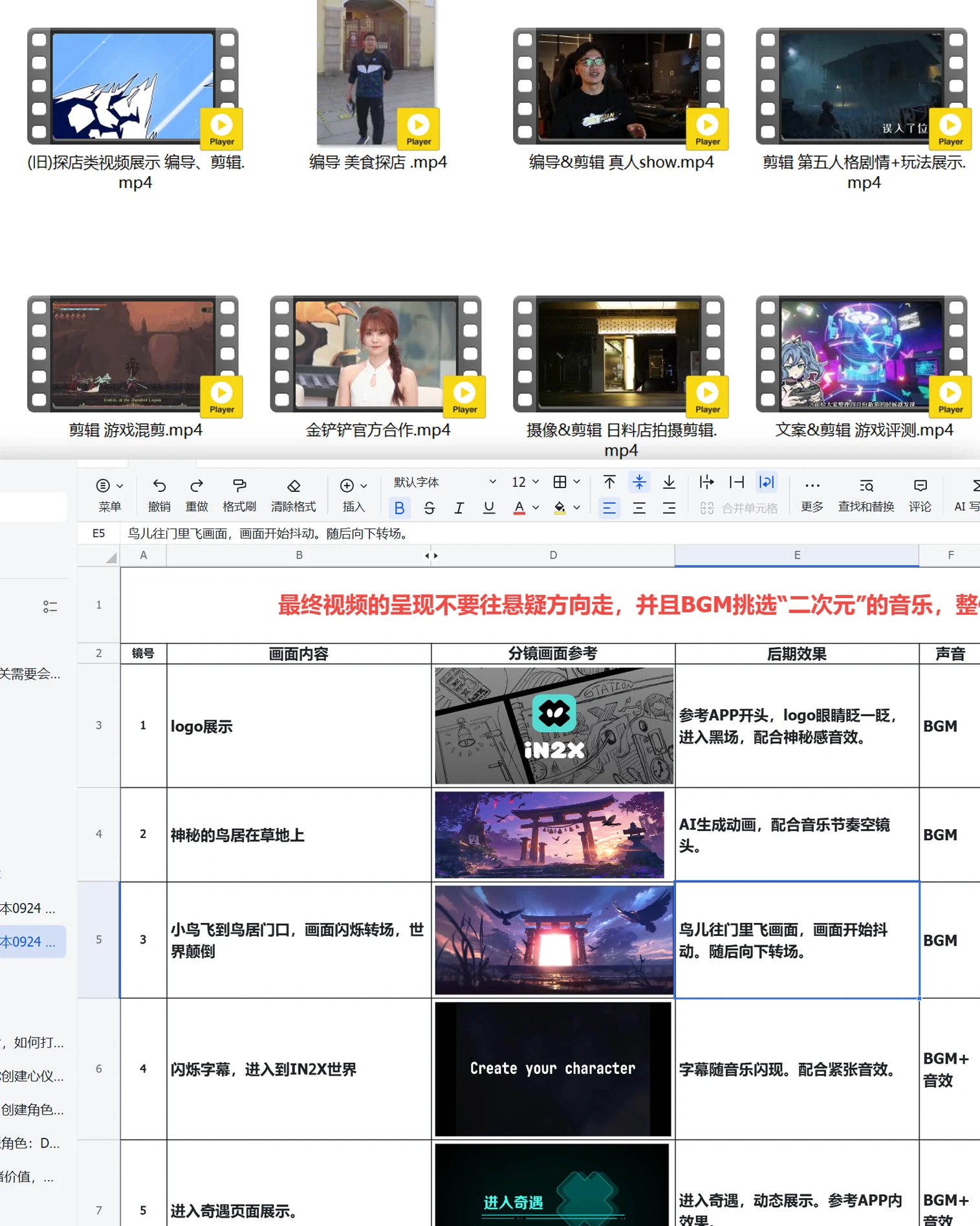 视频制作资料截图，包含历史项目缩略图、分镜表格与后期效果说明